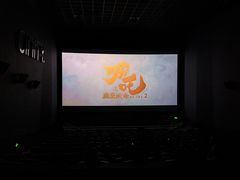 -中影国际影城(东方新天地CINITY店)