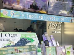 -一只酸奶牛(八一路店)