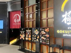 -極上萬膳·日料放题(海岸城店)