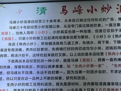 -清真馬峰小炒泡饃