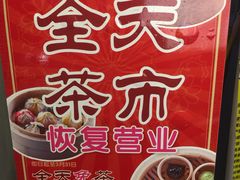 菜单-一笼小幸运