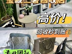 -聚云奢二手奢侈品黄金手表包包回收·中古店(中福城店)