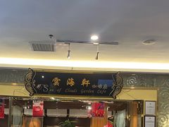 -云海轩·海鲜自助-河北云瑧世纪大饭店1F