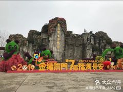 -西安秦岭野生动物园