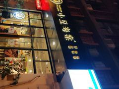 门面-小豆海棠(人民南路店)