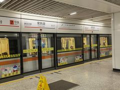 -常熟路(地铁站)