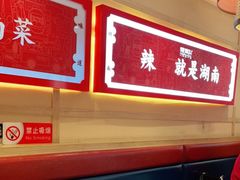 大堂-辣得叫湘菜(四明店)