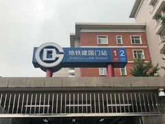 -建国门(地铁站)