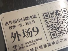 -水牛奶皇后糖水铺(深圳总店)