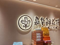 -嘉华鲜花饼(四方街旗舰店)