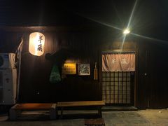 门面-半藏居酒屋(香港花园店)