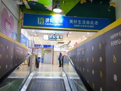 -世纪联华(外高桥店)