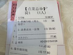 账单-桃园一品(南庄店)