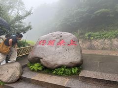 -普陀山风景区-佛顶山
