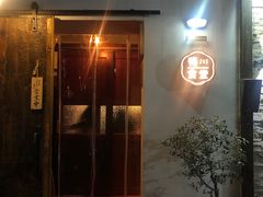 门面-鸭川食堂·鳗丼(鼓楼店)
