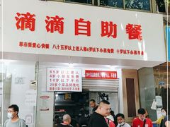 门面-枣阁园滴滴自助餐