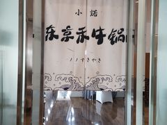 -诺莱仕游艇会