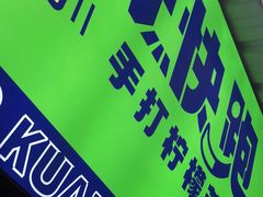 -小柠快跑·手打柠檬茶(万松园店)