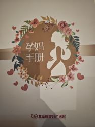 -北京俪婴妇产医院(朝阳大悦城店)