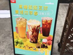 -永和大王(茉莉上新·共和新路店)