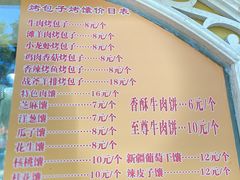 -阿凡提·新疆烤包子烤馕