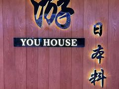 -游You House(西单老佛爷店)