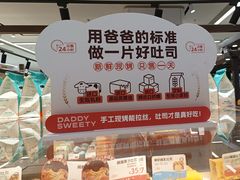 -爸爸糖吐司面包(悠唐购物中心店)
