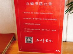 -五峰书院(南洋泾路店)