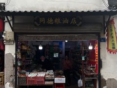 -葑门横街
