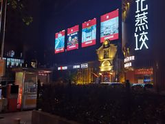 -松针蔡记蒸饺(花园路店)