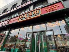 -不是烧烤·武汉烧烤·地道湖北菜(大成路店)