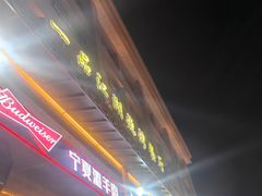 -一品江湖烧烤餐厅