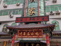 -老黄家(丰原街店)