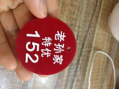 iphone_upload_pic-毅祥斋老孙家泡馍(北院门鼓楼店)