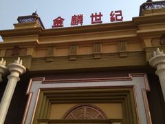 -宝乐汇量贩式KTV(宋家庄店)