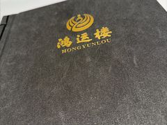 -鸿运楼烤鸭店(天桥店)