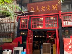 门面-骉骉老火锅(铁像寺路店)