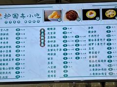 -护国寺小吃店(阜成门桥店)