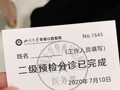 -四川大学华西口腔医院(华西院区)