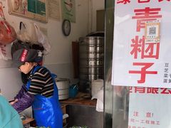 -钱记包子糕团