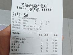 -老姑砂锅·烧烤天津菜(体北道店)