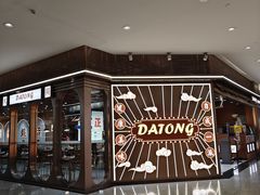 -大同正点烧味(广州塔店)