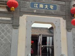 -西樵山国艺影视城