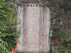 -九鼎铁刹山风景区