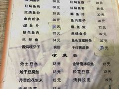 菜单-金鹏鱼肉馆