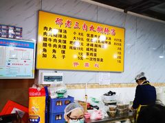 -邢老三肉丸糊辣汤(西安总店)