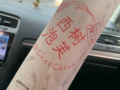 脆皮奶棒-西树泡芙(蓝色港湾店)