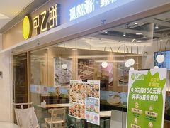 -甲乙饼·手工牛肉饼(东方广场店)