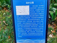 -成都市活水公园