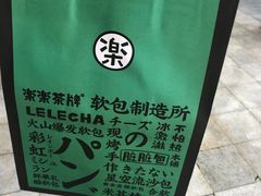 -LELECHA乐乐茶(上海五角场万达广场店)